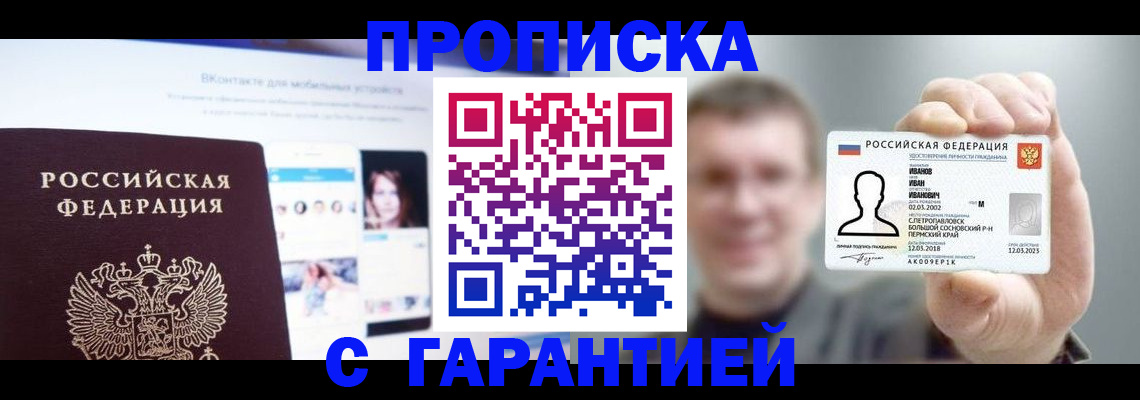 прописка 2025 в Усть-Катаве